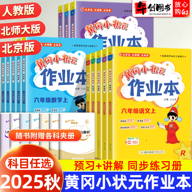 黄冈小状元作业本1-6年级上下册