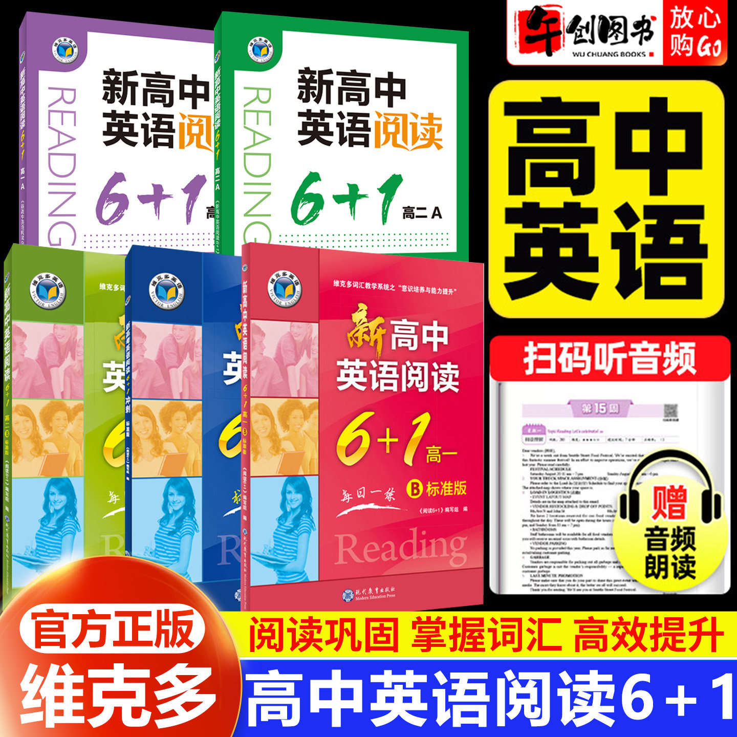 官方正版】维克多新高中英语阅读6加一6+1A/B高中英语阅读理解与完形填空高一高二高三语法填空读后续写题型训练习册配套答案解析图片