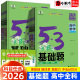 五三5.3高二三通用专项训练模拟试题复习资料 2026 53高中基础题1000题数学物理化学生物基础1500题一千题 曲一线含2025年高考真题
