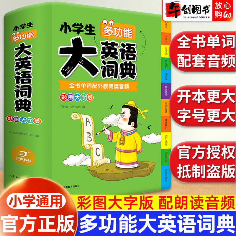 小学生多功能大英语词典英汉互译