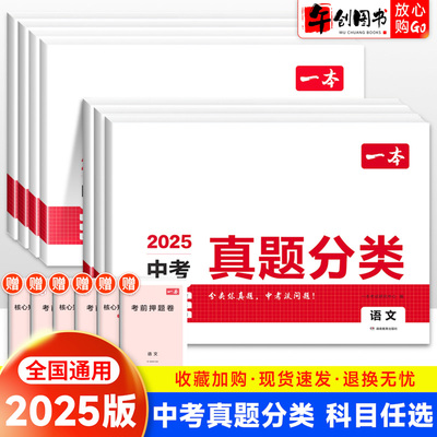 2025一本中考真题分类