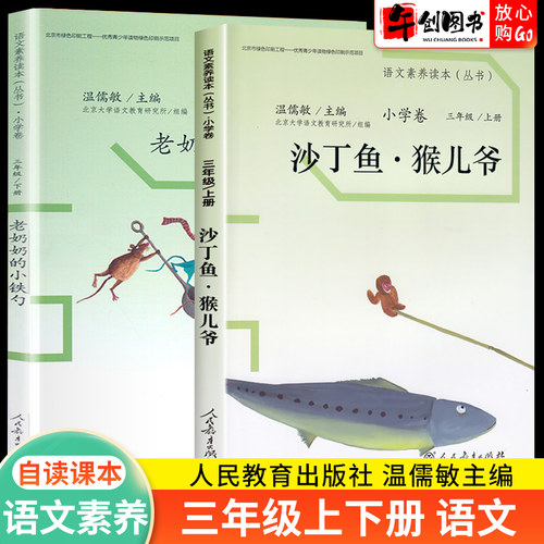 沙丁鱼猴儿爷老奶奶的小铁勺