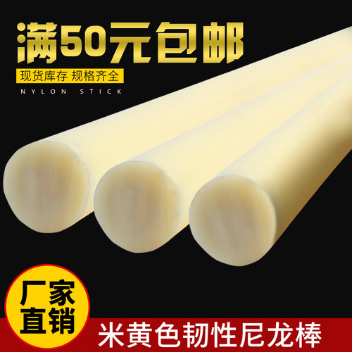 尼龙棒实心耐磨圆柱PA6尼龙加工定做白/米黄色塑料棒尼绒棒圆棒硬