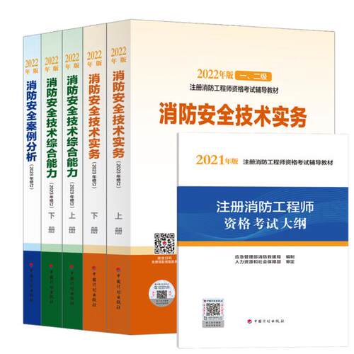 2022年版（2023修订）消防师教材