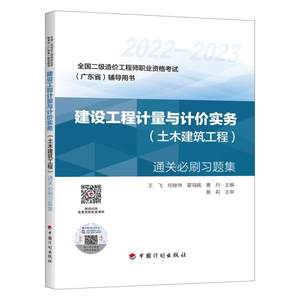 《建设工程计量与计价实务（土木建筑工程）》通关必刷习题集