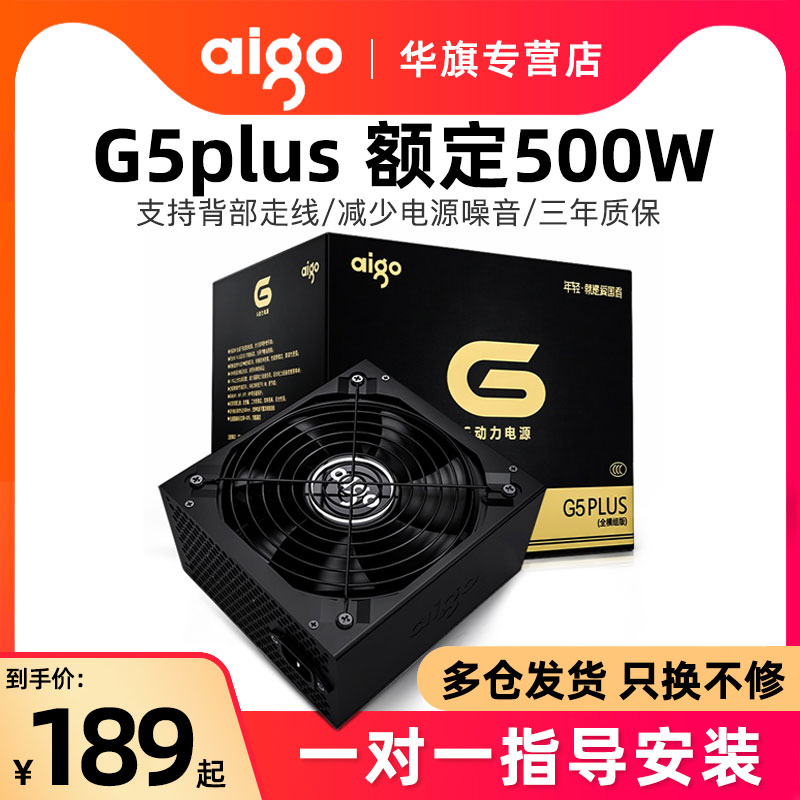 g5电脑电源爱国者500W