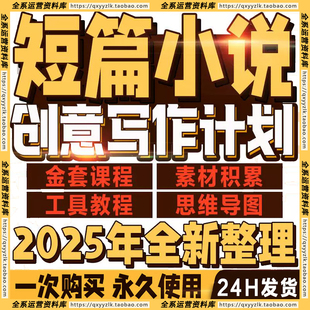 2025知乎短篇小说方法技巧课程超新星计划文章培训ai写作教程大纲