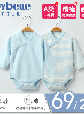 新生婴儿包屁衣春秋冬纯棉加厚睡衣内穿打底宝宝连体长袖三角哈衣