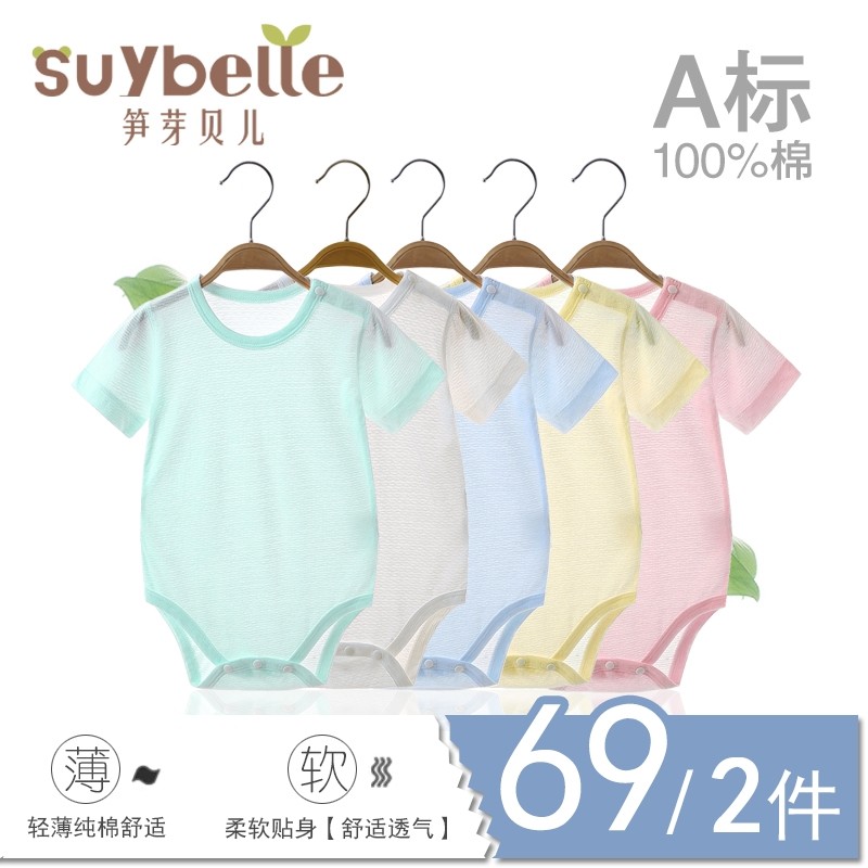 笋芽贝儿婴儿包屁衣夏季薄款竹纤维短袖新生宝宝睡衣三角哈衣爬服,童装/婴儿装/亲子装,连身衣/爬服/哈衣,淘宝优惠券,粉丝福利购,淘宝优惠卷