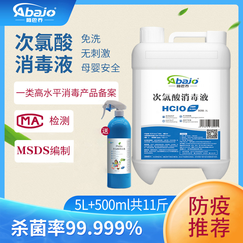 新冠疫情次氯酸消毒液水剂喷雾家用皮肤衣物空气宠物免洗手含氯5L