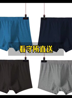 看守所男平角内裤纯棉内裤肥佬宽松大码中腰棉质监狱劳改犯专用