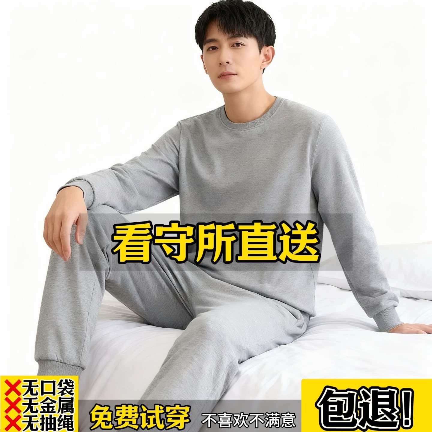 看守所衣物春秋冬季男女加绒卫衣长裤套装无金属劳改犯拘留所专用