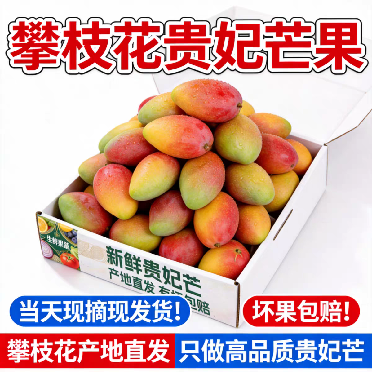 四川攀枝花贵妃芒果现摘新鲜米易小贵妃甜芒果当季新鲜水果10斤箱