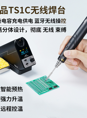 miniware无线焊台TS1C充电式智能电烙铁电容储能蓝牙通讯无线操控