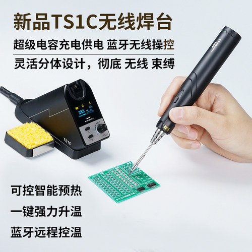 高端无线智能电焊台超级电容供电