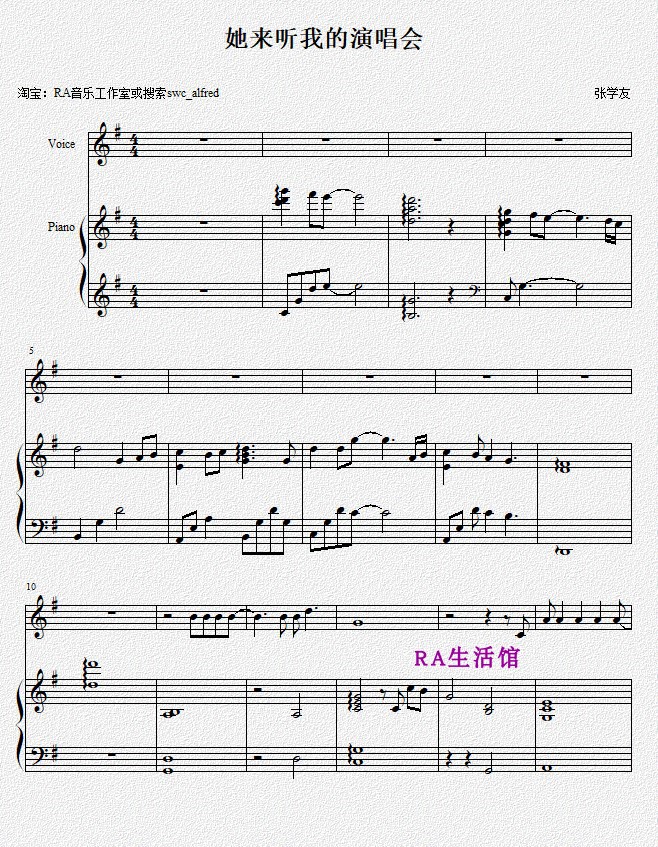 【RA音乐工作室扒谱】张学友-她来听我的演唱会 钢琴伴奏谱
