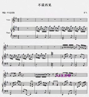 【RA音乐工作室扒谱】许飞 不说再见 钢琴伴奏谱