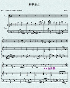 【RA音乐工作室扒谱】醉梦前尘-林志炫- 钢琴伴奏谱