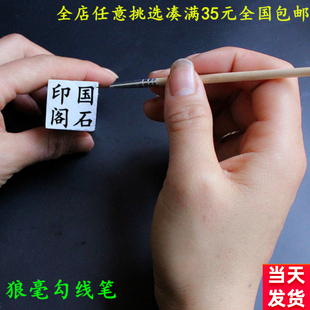狼毫勾线笔毛笔国画水彩水粉狼圭描线笔工笔画叶筋印章篆刻勾线笔