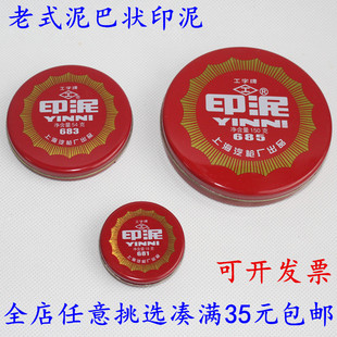 工字牌老式泥巴状印泥大号红色印尼印台铁壳装按手印指纹财务用品