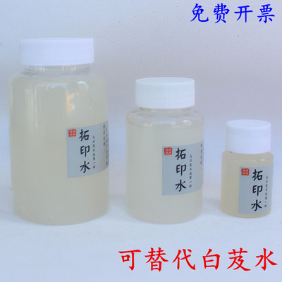 拓印水拓片专用植物胶防止纸干了翘起来粘稠贴合力强可替代白芨水