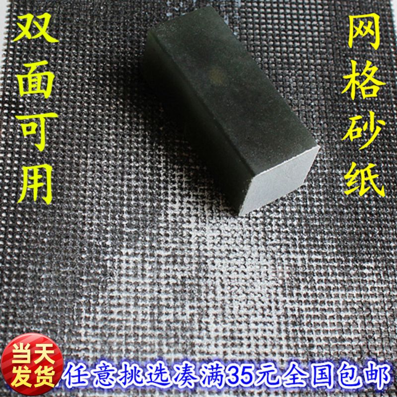 日式网格砂纸防堵塞篆刻可磨印章石料木料金石篆刻研磨网眼状砂布