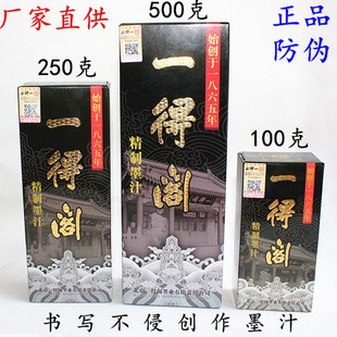 正品一得阁墨汁拓片浓墨100/250/500克书法国画作品拓印专用墨水
