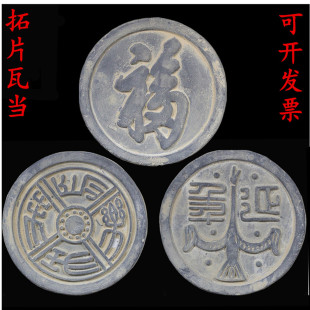 仿古瓦当长乐未央 飞鹤延年 福字摆件秦砖汉拓片制作教学素材工具