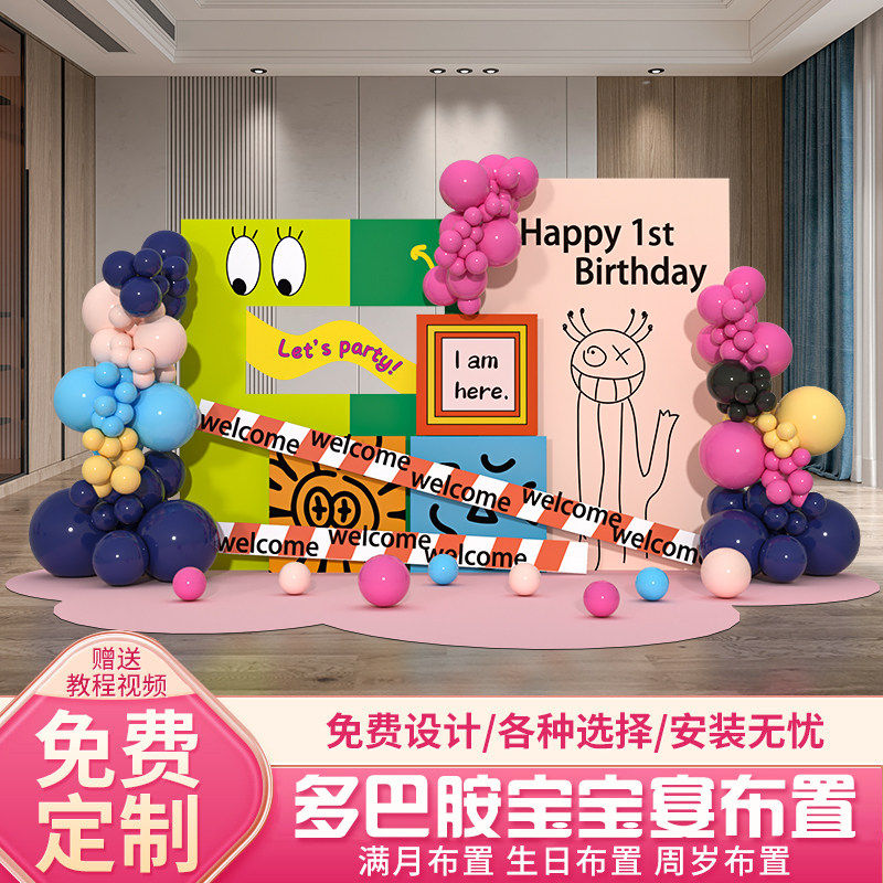 多巴胺主题宝宝周岁生日宴布置装饰场景怪兽派对气球氛围kt板定制,节庆用品/礼品,装扮布置套餐,淘宝优惠券,粉丝福利购,淘宝优惠卷