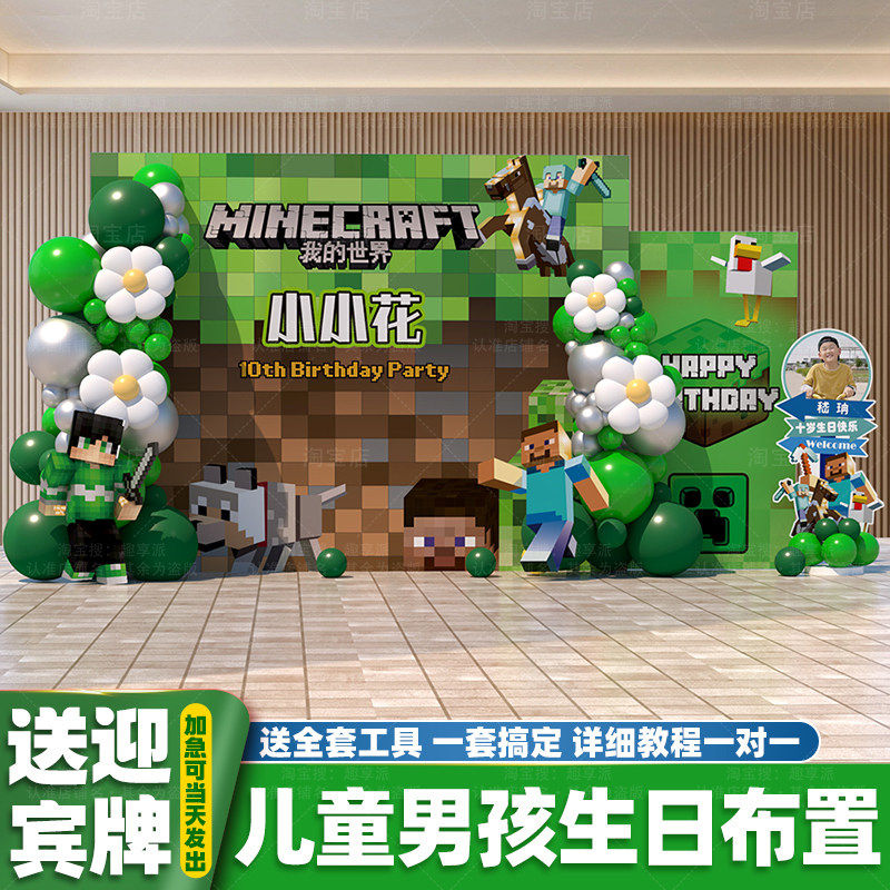 我的世界生日装饰场景布置男孩儿童主题十周岁气球派对背景墙kt板,节庆用品/礼品,装扮布置套餐,淘宝优惠券,粉丝福利购,淘宝优惠卷
