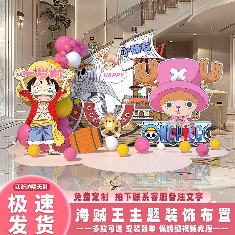 海贼王主题生日布置气球装饰背景墙KT板派对儿童男孩周岁宴场景,节庆用品/礼品,装扮布置套餐,淘宝优惠券,粉丝福利购,淘宝优惠卷