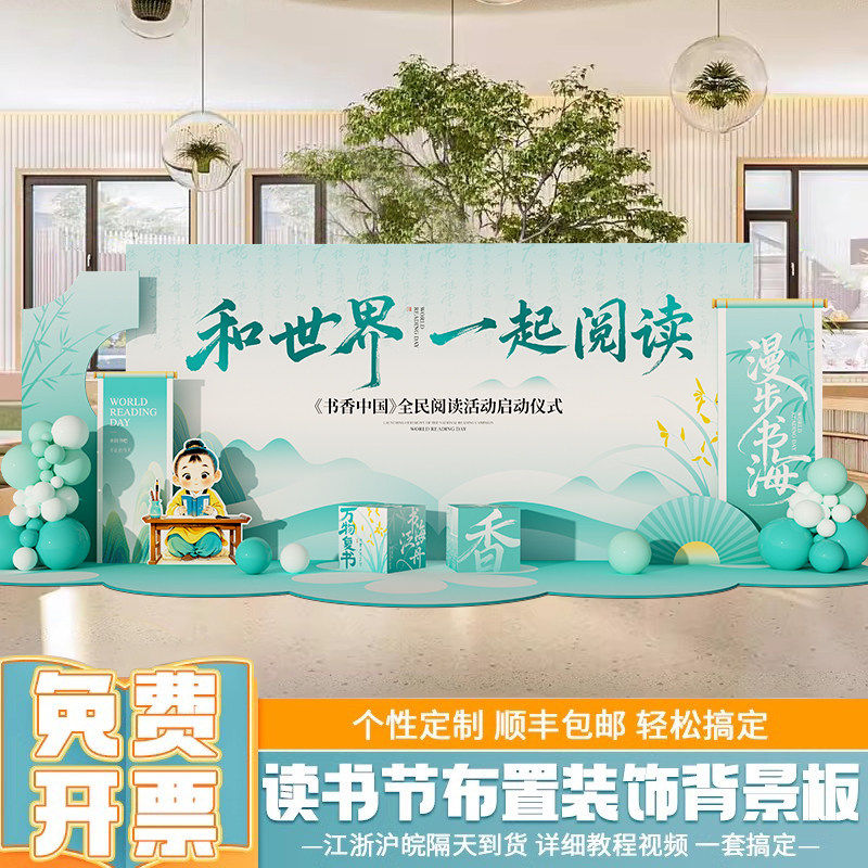 世界读书日主题KT板气球场景布置幼儿园学校亲子读书会活动背景墙,节庆用品/礼品,装扮布置套餐,淘宝优惠券,粉丝福利购,淘宝优惠卷