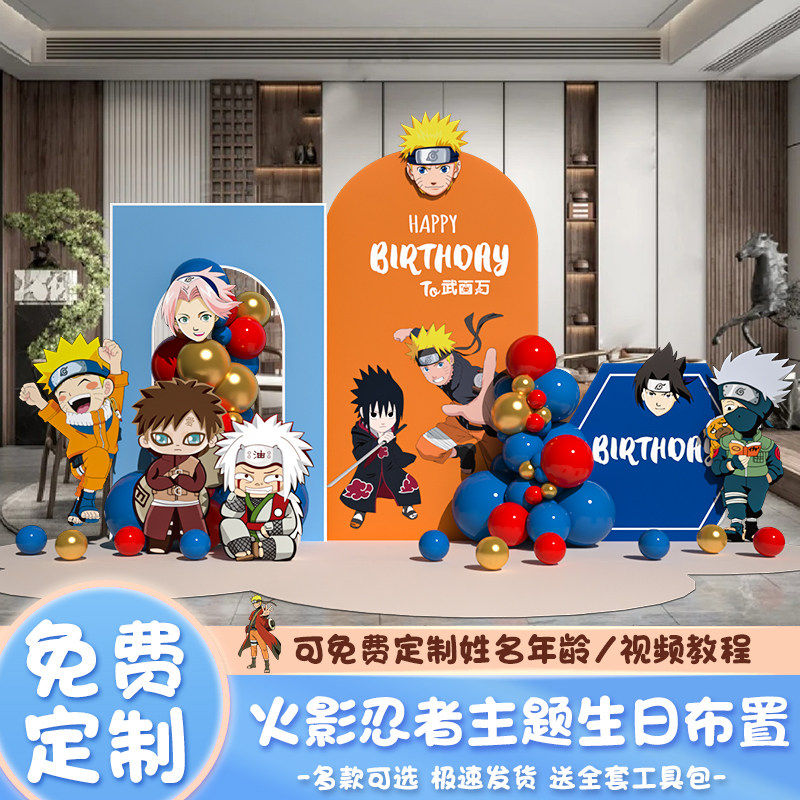 火影忍者主题男孩10十周岁生日宴布置场景装饰气球背景墙kt板定制,节庆用品/礼品,装扮布置套餐,淘宝优惠券,粉丝福利购,淘宝优惠卷