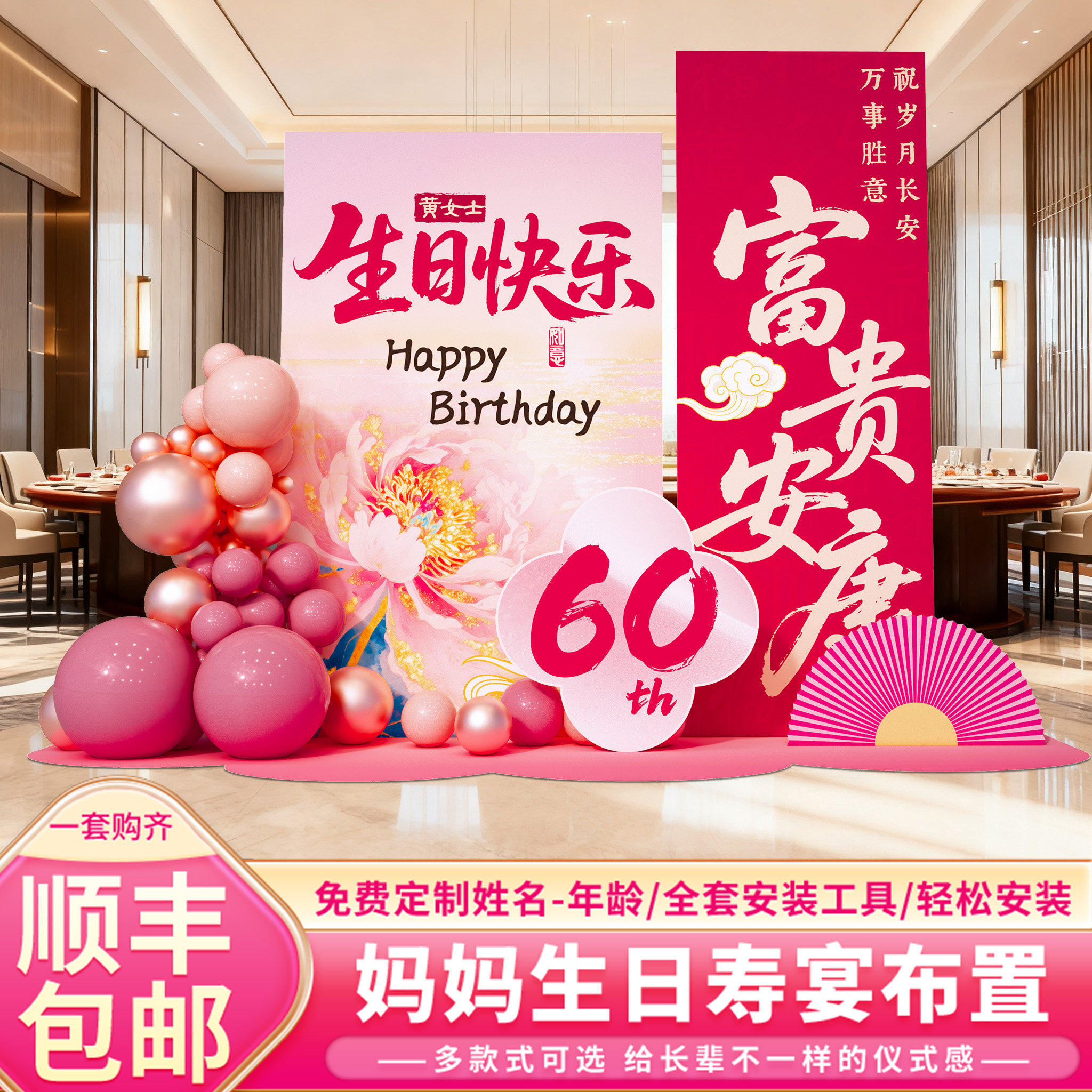 妈妈生日会场景布置装饰祝母亲60大寿宴7080老年人高级感背景kt板
