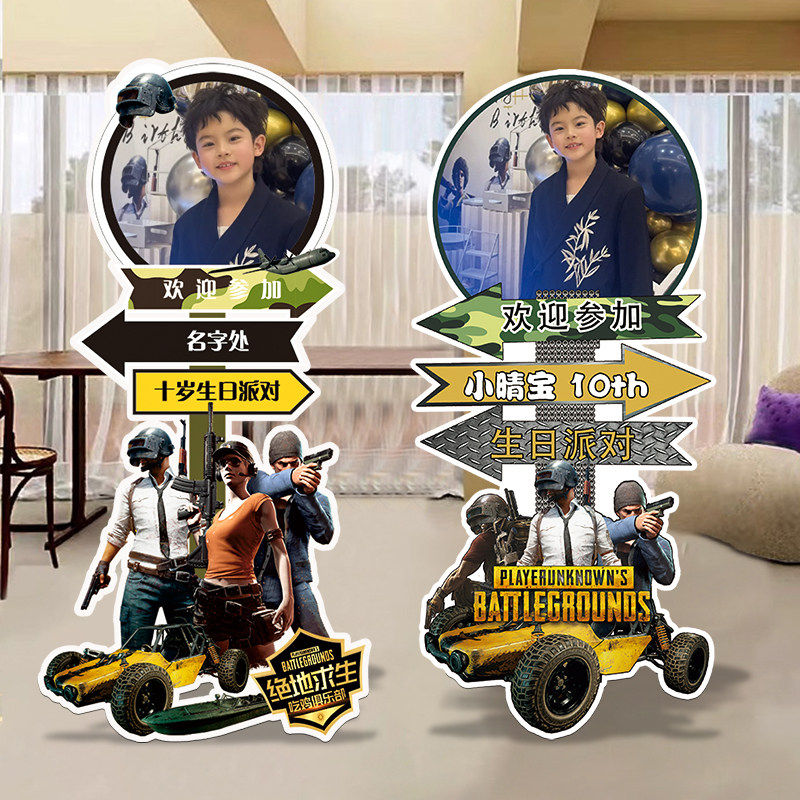 绝地求生和平精英男宝森系吃鸡迎宾牌宝宝宴生日宴背景KT板成品,节庆用品/礼品,装扮布置套餐,淘宝优惠券,粉丝福利购,淘宝优惠卷