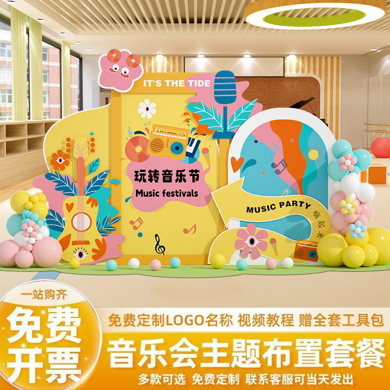 音乐节会毕业活动主题布置场景装饰氛围气球户外美陈背景KT板定制,节庆用品/礼品,装扮布置套餐,淘宝优惠券,粉丝福利购,淘宝优惠卷