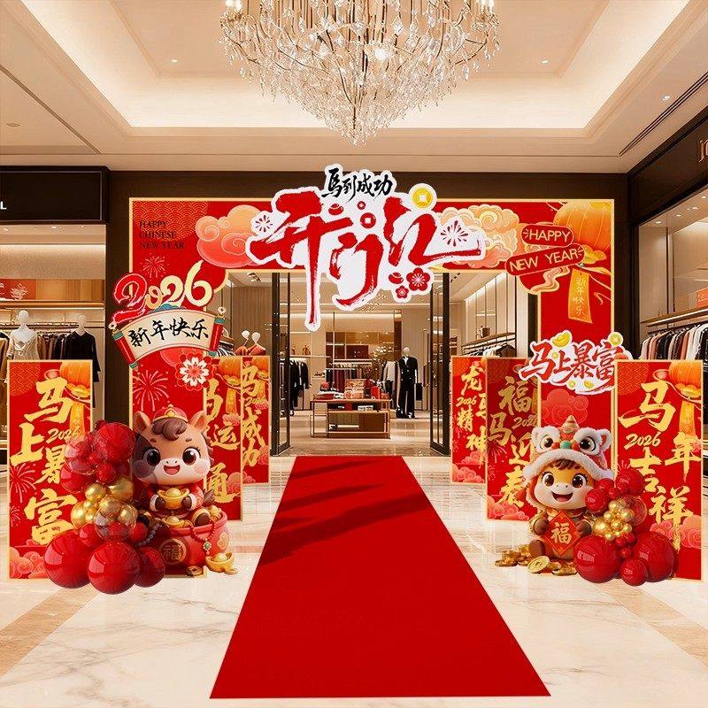 2026马年开门红气氛围布置职场会场景kt板拱门银行保险公司背景墙,节庆用品/礼品,装扮布置套餐,淘宝优惠券,粉丝福利购,淘宝优惠卷