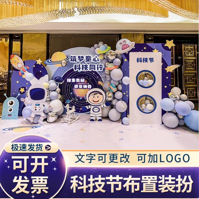 太空宇航员科技节主题幼儿园装饰活动布置场景kt展板背景墙毕业季