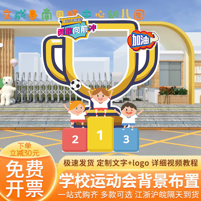 秋季运动会装饰背景板幼儿园中小学亲子活动打卡拍照框氛围KT展板,节庆用品/礼品,气球,淘宝优惠券,粉丝福利购,淘宝优惠卷