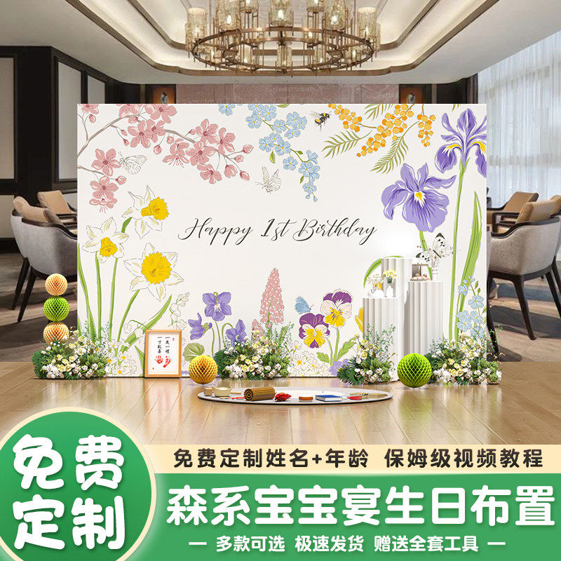 森系简约风宝宝周岁生日布置装饰场景氛围派对kt板ins涂鸦背景墙,节庆用品/礼品,装扮布置套餐,淘宝优惠券,粉丝福利购,淘宝优惠卷