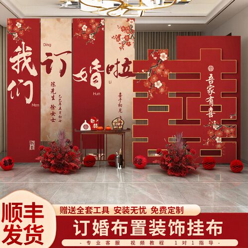 订婚布置装饰挂布简单大气高级感kt板小摆件全套家里客厅女方院子