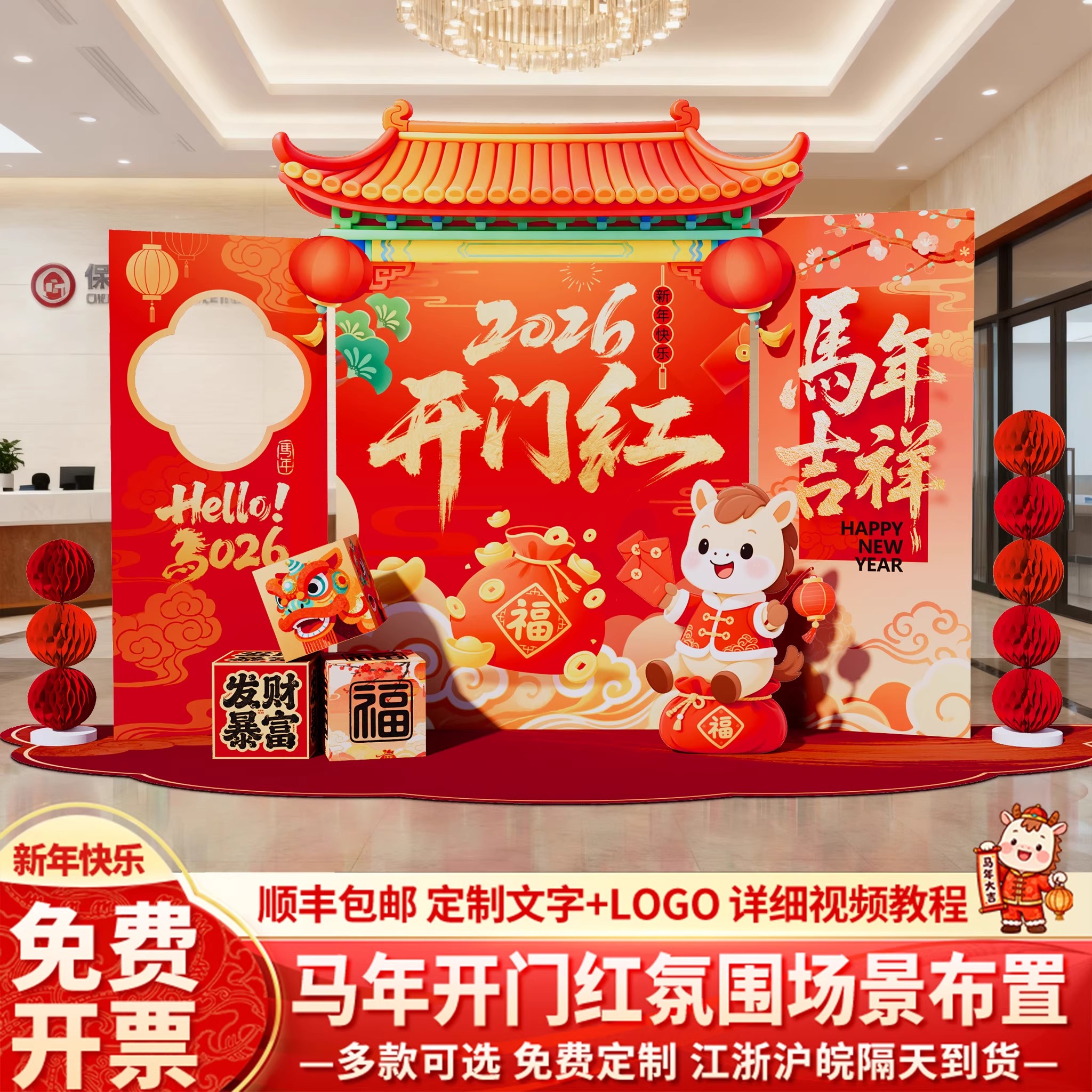 开门红职场景布置装饰背景墙