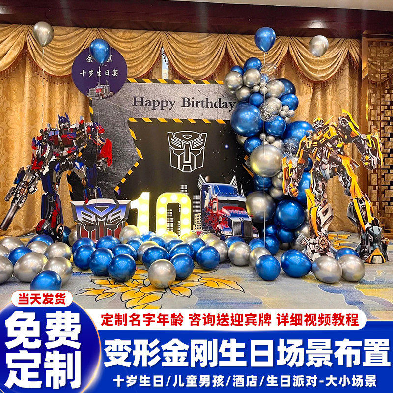 变形金刚主题生日布置场景装饰男孩儿童十周岁气球派对背景墙kt板,节庆用品/礼品,装扮布置套餐,淘宝优惠券,粉丝福利购,淘宝优惠卷