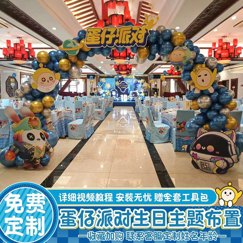 蛋仔派对主题生日布置周岁男女孩氛围气球派对装饰背景墙kt板定制,节庆用品/礼品,装扮布置套餐,淘宝优惠券,粉丝福利购,淘宝优惠卷