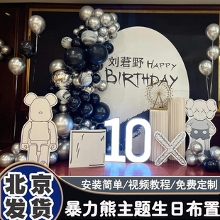 暴力熊主题生日kaws布置芝麻街1岁3十周岁拍照气球装 饰kt板背景墙