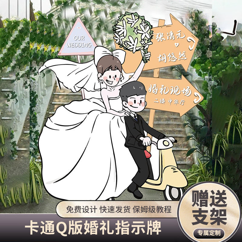 人形立牌结婚迎宾订婚装饰布置Q卡通人物婚礼kt板指示指引牌定制,节庆用品/礼品,装扮布置套餐,淘宝优惠券,粉丝福利购,淘宝优惠卷