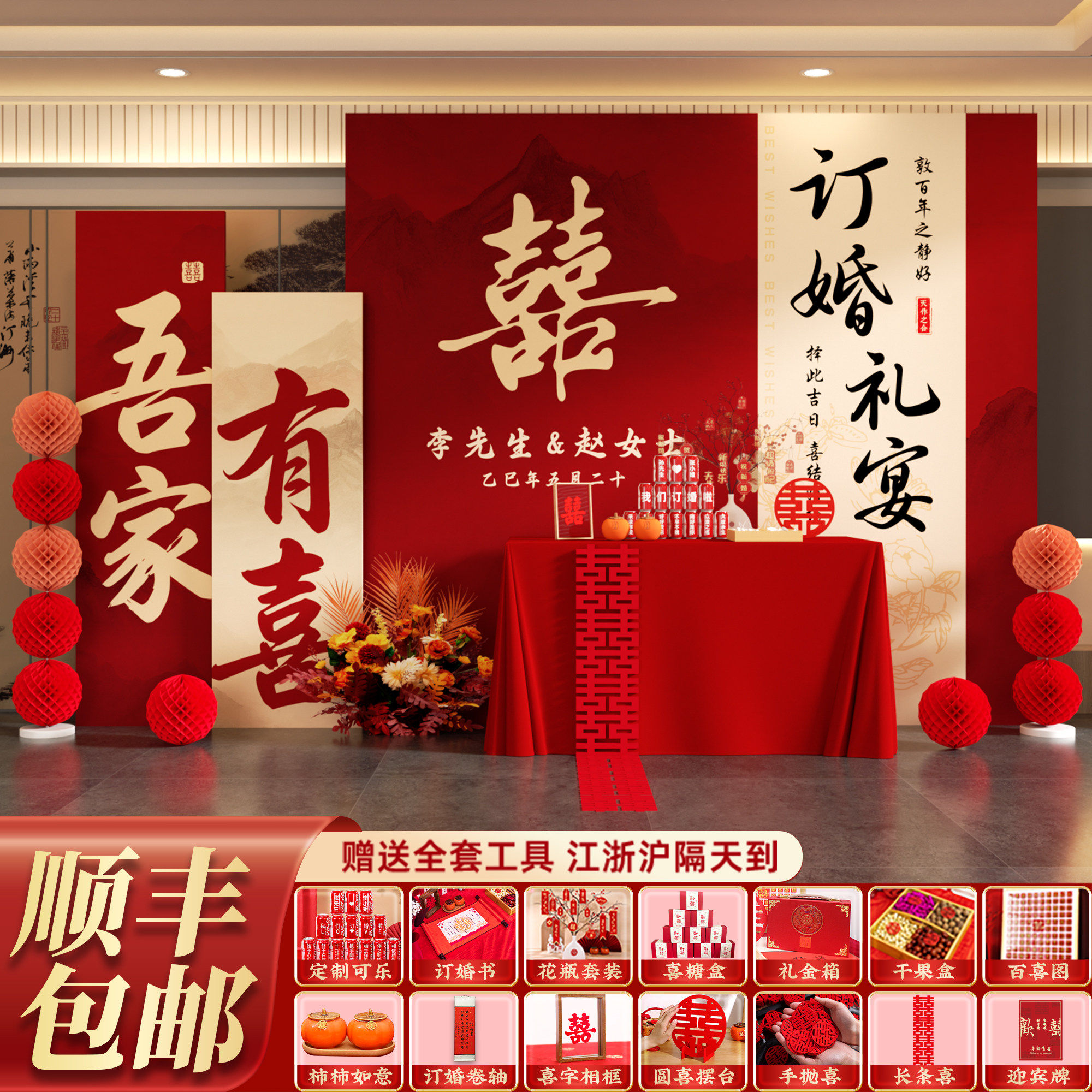 订婚宴场景布置装饰2024新中式喜字摆件全套摆台kt板定制背景墙餐,节庆用品/礼品,装扮布置套餐,淘宝优惠券,粉丝福利购,淘宝优惠卷