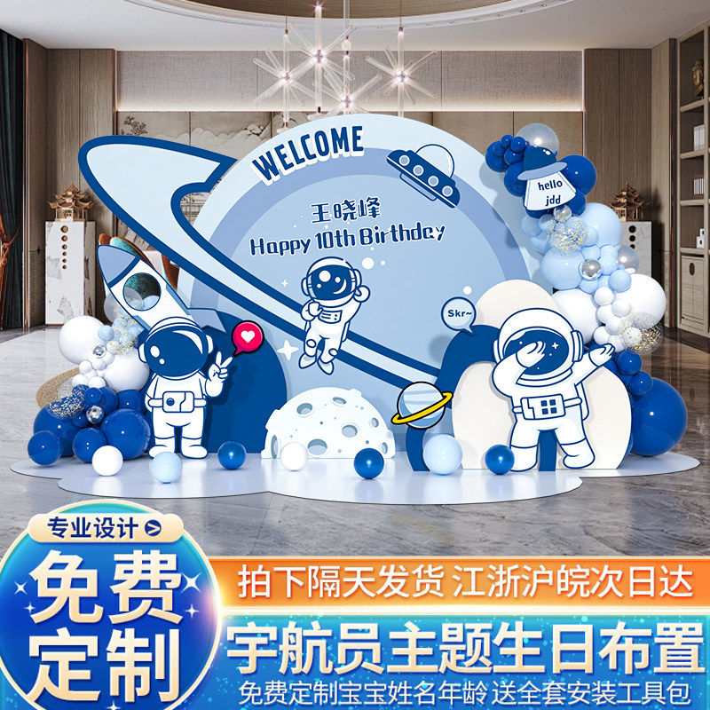 太空宇航员主题十岁生日场景布置装饰男孩儿童气球场景背景墙kt板,节庆用品/礼品,装扮布置套餐,淘宝优惠券,粉丝福利购,淘宝优惠卷