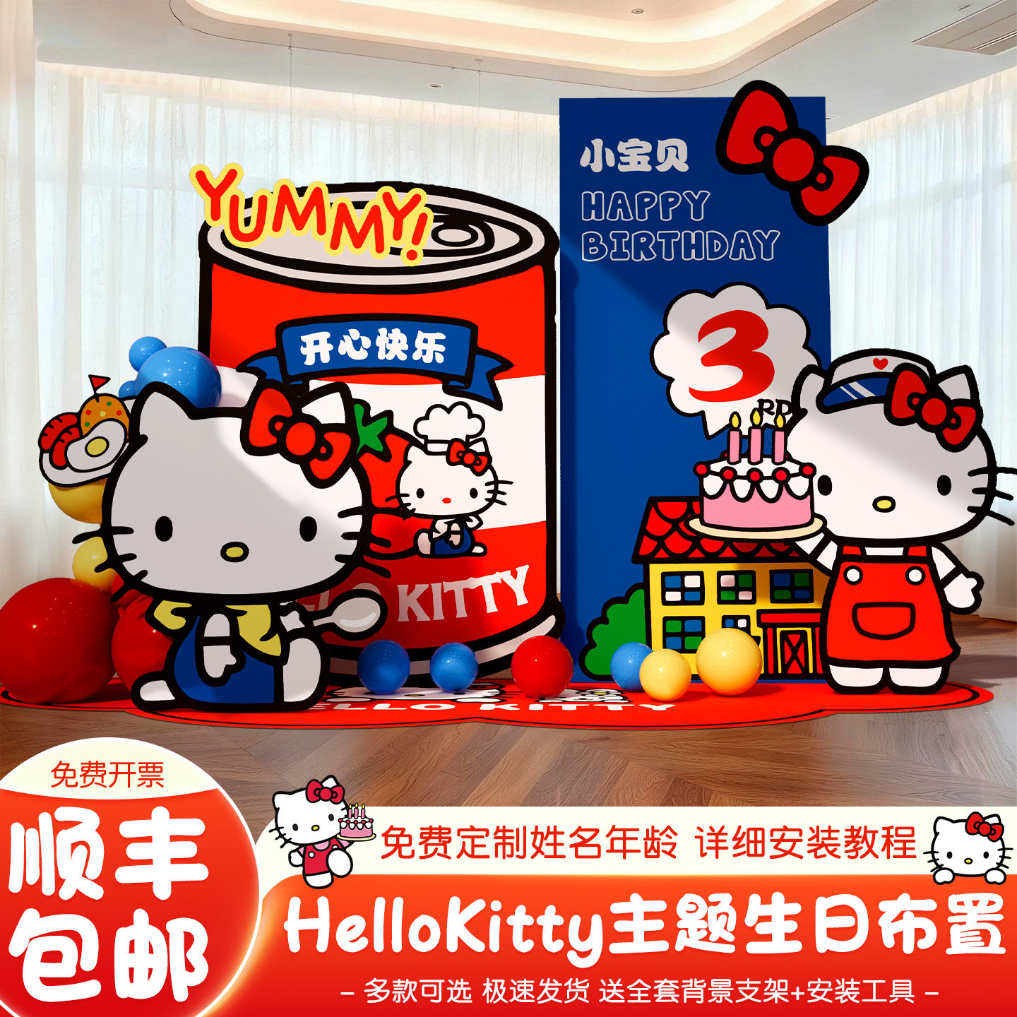 hellokitty凯蒂猫5岁女孩3宝宝生日宴场景装饰布置气球kt板背景墙,节庆用品/礼品,装扮布置套餐,淘宝优惠券,粉丝福利购,淘宝优惠卷