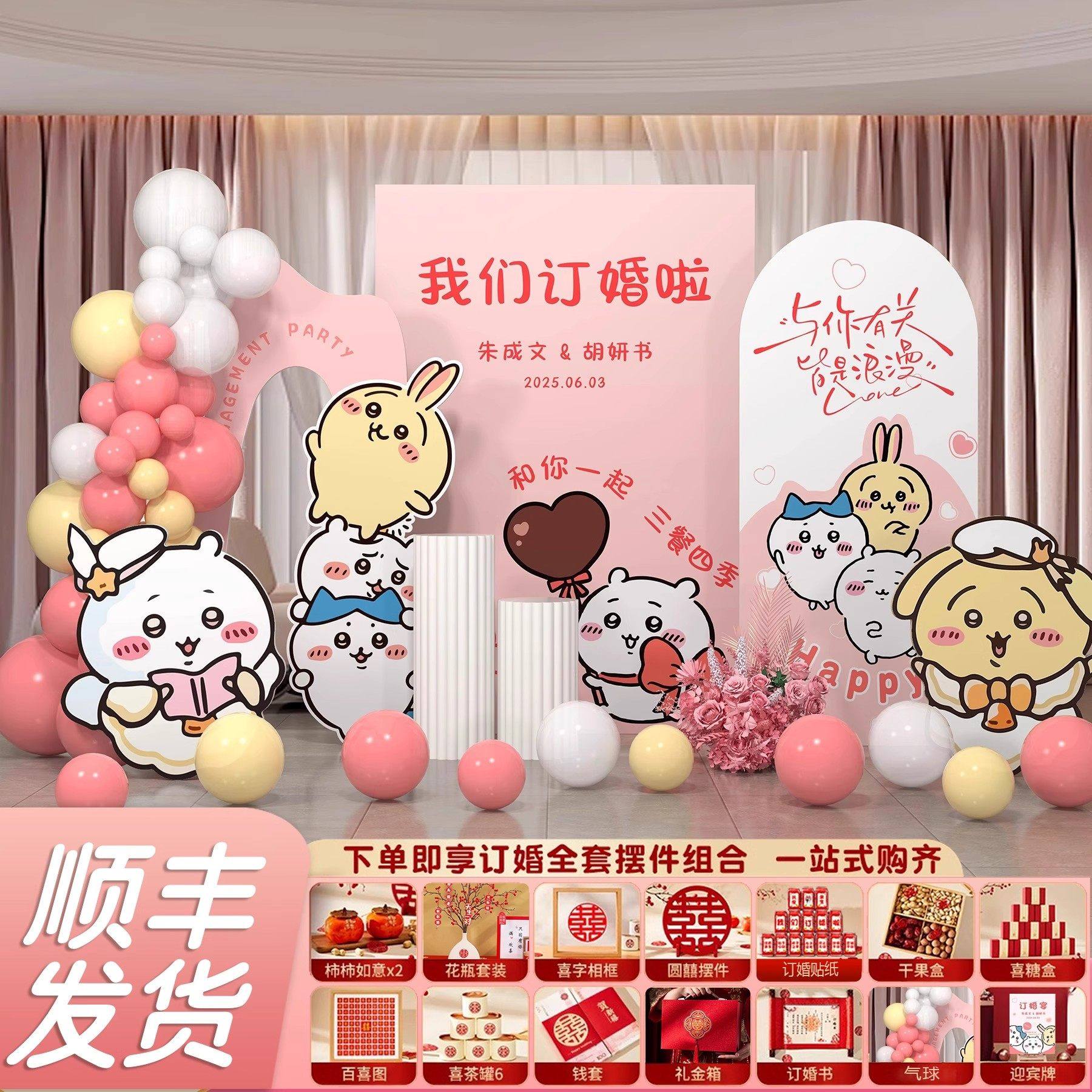 吉伊卡哇订婚布置装饰kt板背景墙乌萨奇定亲回门场景全套摆件台,节庆用品/礼品,装扮布置套餐,淘宝优惠券,粉丝福利购,淘宝优惠卷